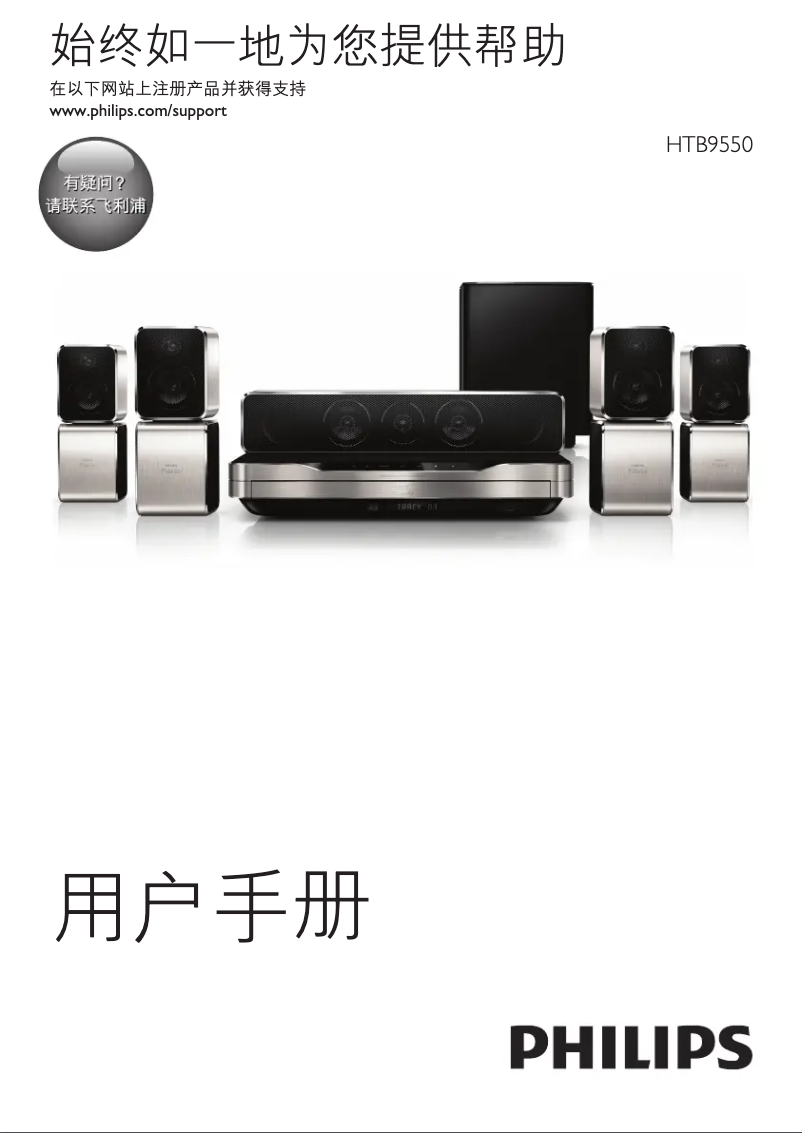 Page 1 de la notice Mode d'emploi Philips Fidelio Immersive Sound HTB9550