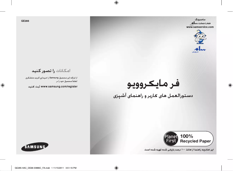 Page 1 de la notice Manuel utilisateur Samsung GE285