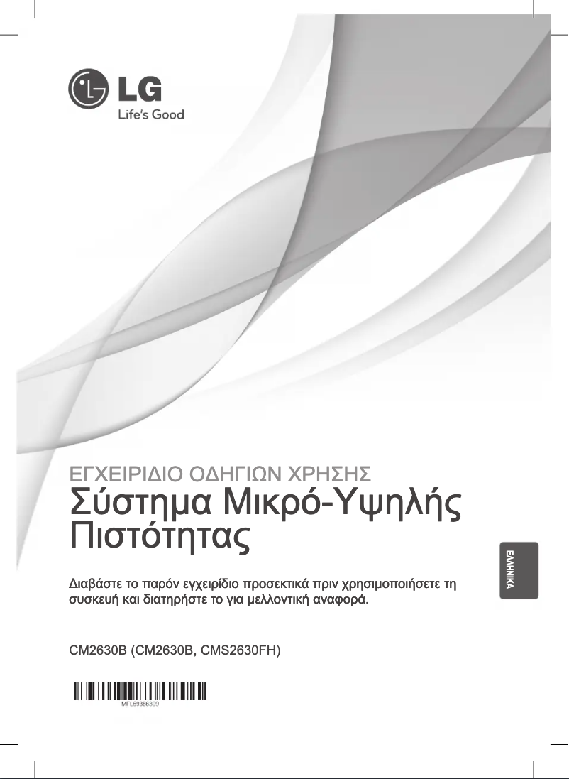 Page 1 de la notice Manuel utilisateur LG CM2630B