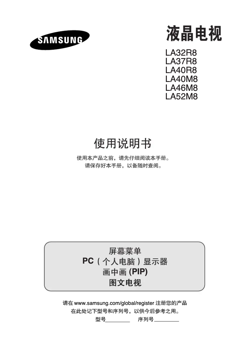 Page n°1 - Manuel utilisateur Samsung LA32R81B