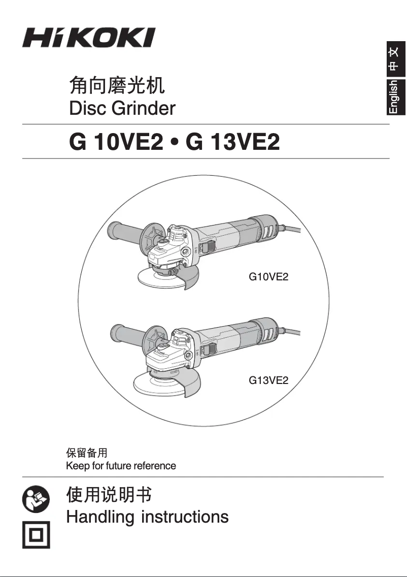 Page n°1 - Manuel utilisateur HiKOKI G10VE2