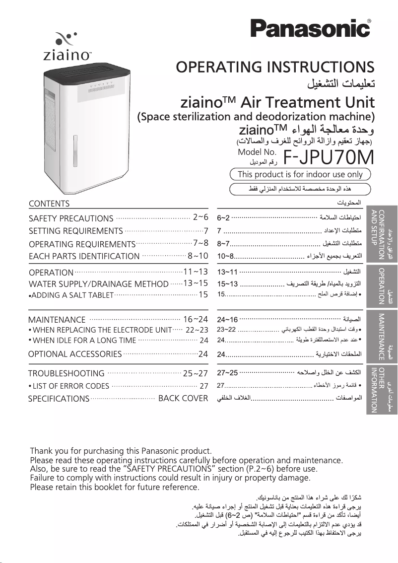 Page 1 de la notice Manuel utilisateur Panasonic F-JPU70M