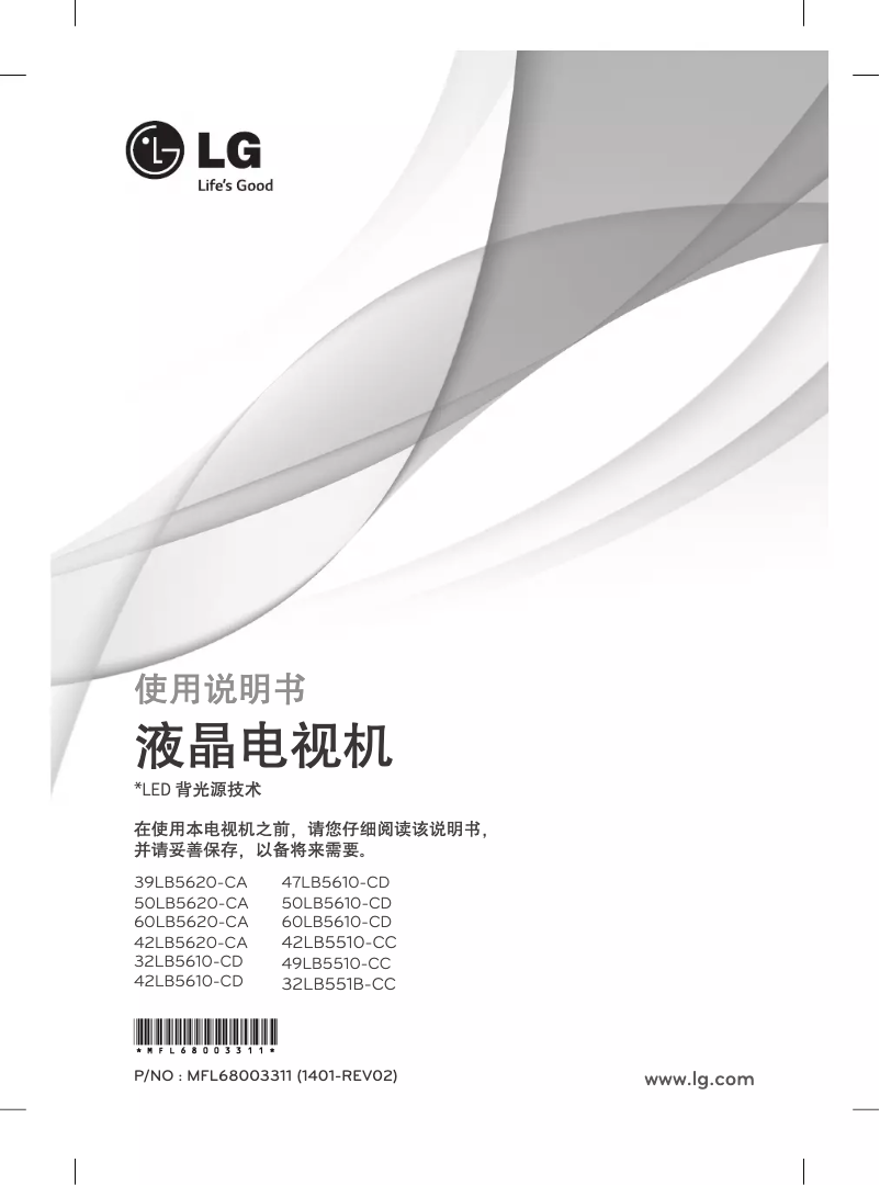 Page 1 de la notice Manuel utilisateur LG 39LB5620