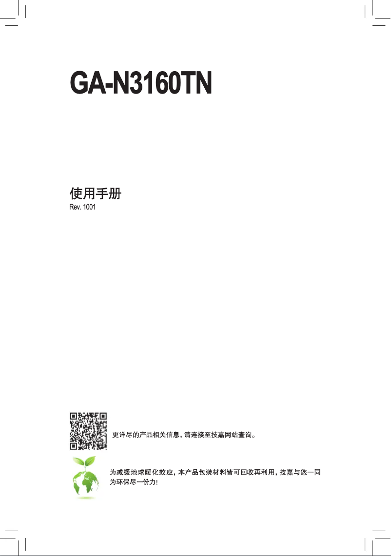 Image de la première page du manuel de l'appareil GA-N3160TN