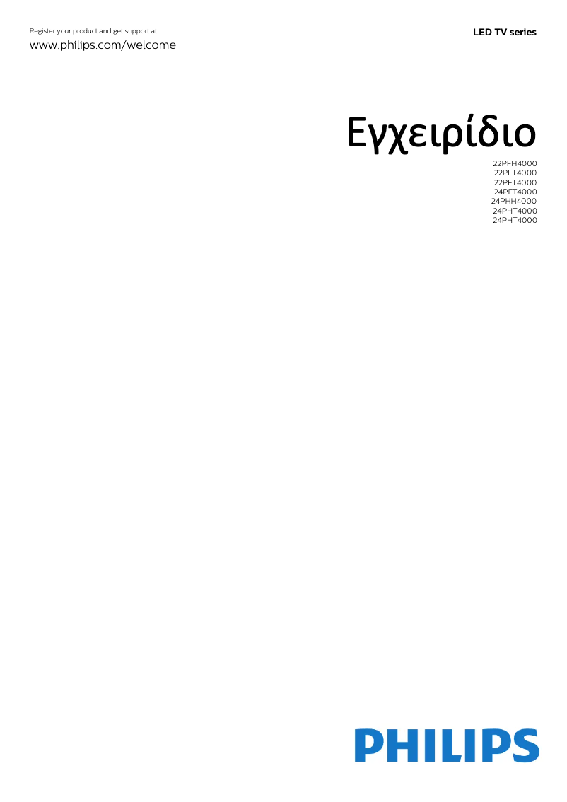 Imagen de la primera página del manual del dispositivo 24PHH4000