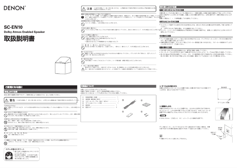 Page n°1 - Manuel utilisateur Denon SC-EN10