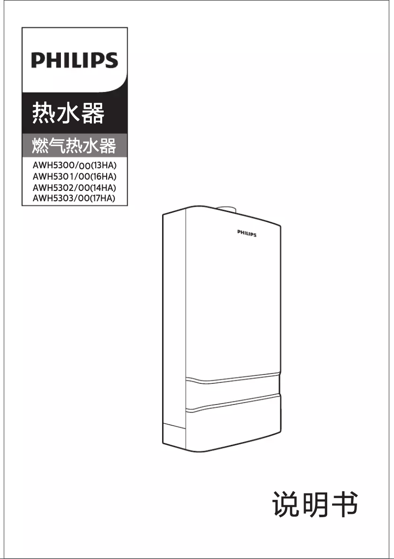 Page 1 de la notice Manuel utilisateur Philips AWH5302