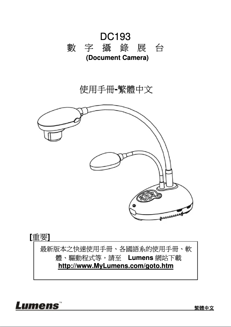 Page 1 de la notice Manuel utilisateur Lumens DC193
