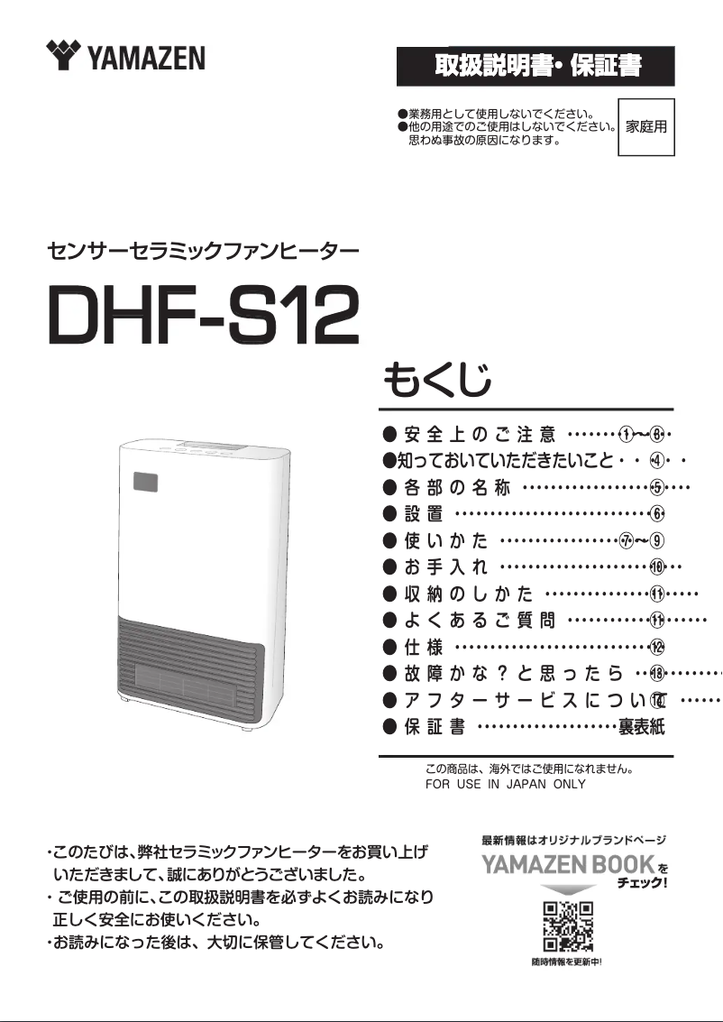 Page n°1 - Manuel utilisateur Yamazen DHF-S12