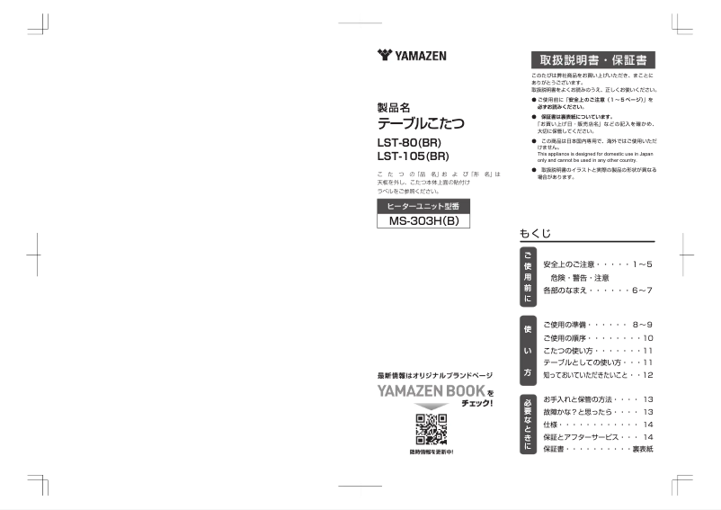 Page 1 de la notice Manuel utilisateur Yamazen LST-105