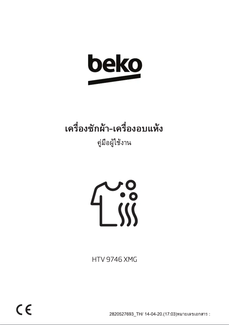 Image de la première page du manuel de l'appareil HTV9746XMG