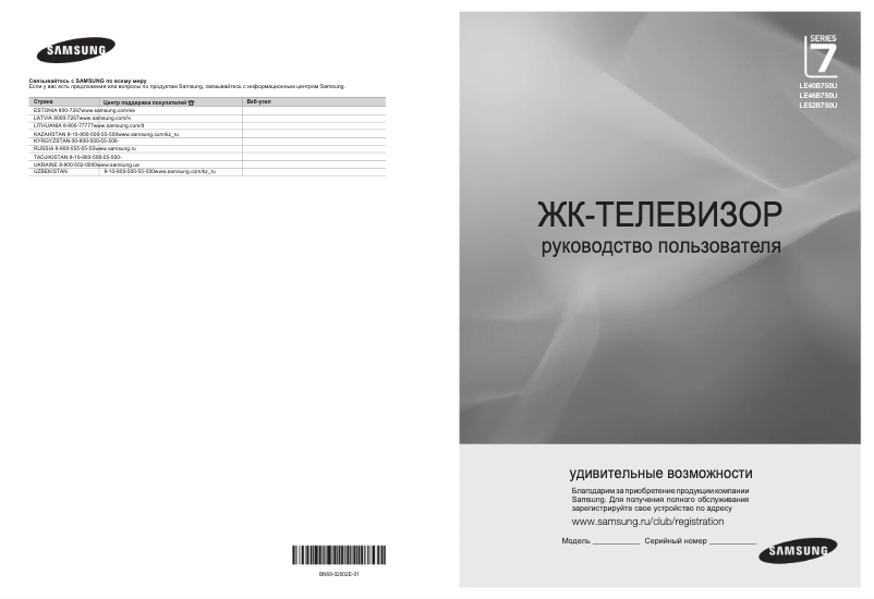 Page 1 de la notice Manuel utilisateur Samsung LE46B750U1W