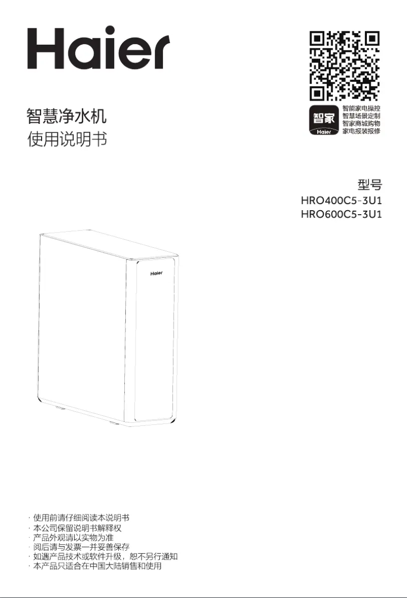 Page 1 de la notice Manuel utilisateur Haier HRO400C5-3U1