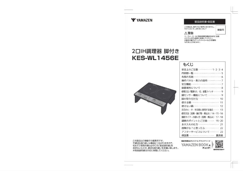 Page 1 de la notice Manuel utilisateur Yamazen KES-WL1456E
