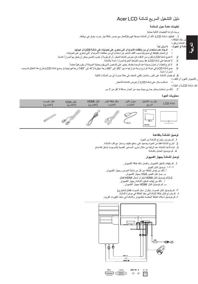 Página 1 del manual Manual de usuario Acer Nitro RG270