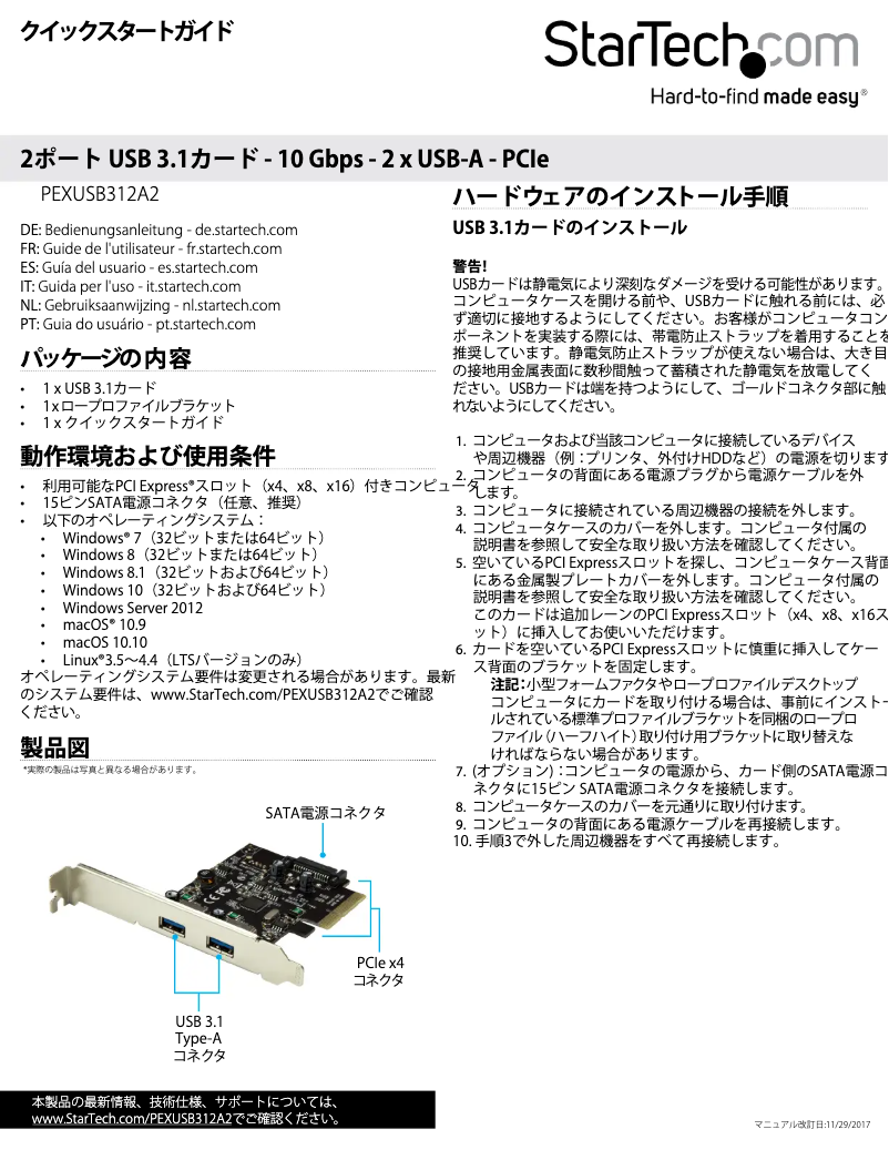 Page n°1 - Manuel utilisateur StarTech.com PEXUSB312A2