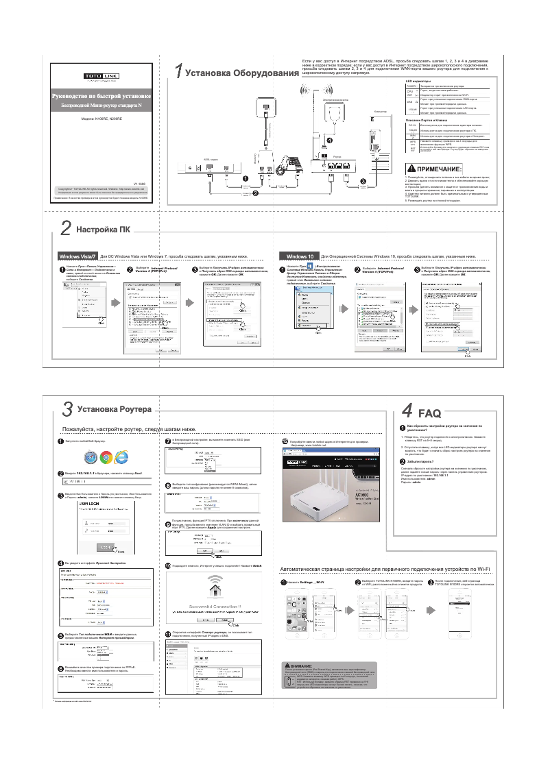 Page 1 de la notice Guide de démarrage rapide Totolink N200RE