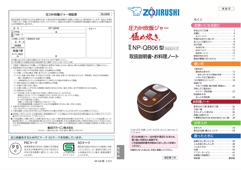 Page 1 de la notice Manuel utilisateur Zojirushi NP-QB06