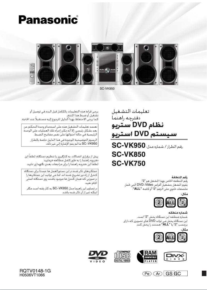 Page n°1 - Manuel utilisateur Panasonic SC-VK750