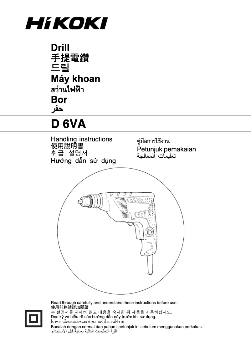Page n°1 - Manuel utilisateur HiKOKI D6VA