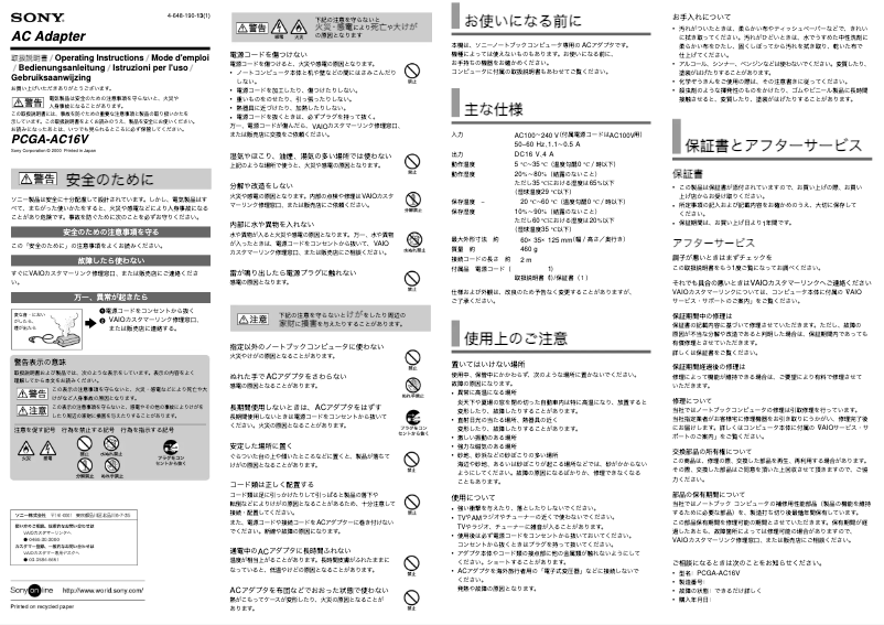 Page n°1 - Manuel utilisateur Sony PCGA-AC16V