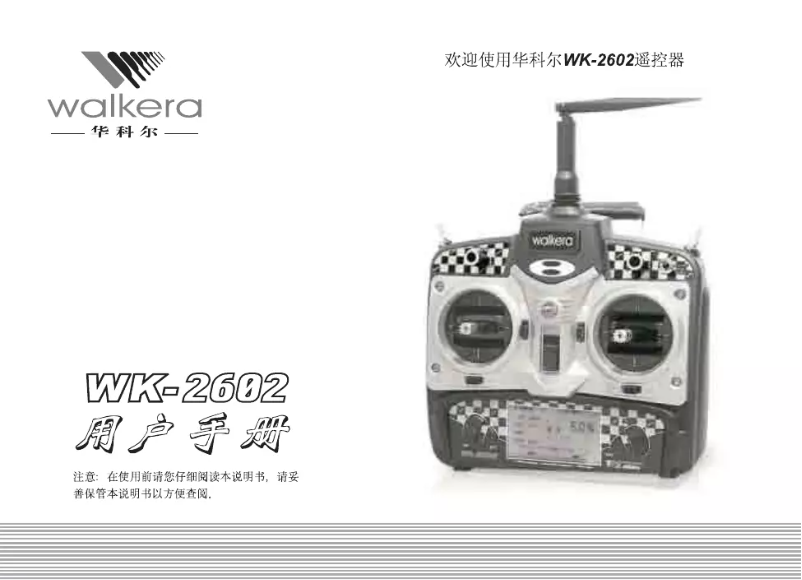 Image de la première page du manuel de l'appareil WK-2602