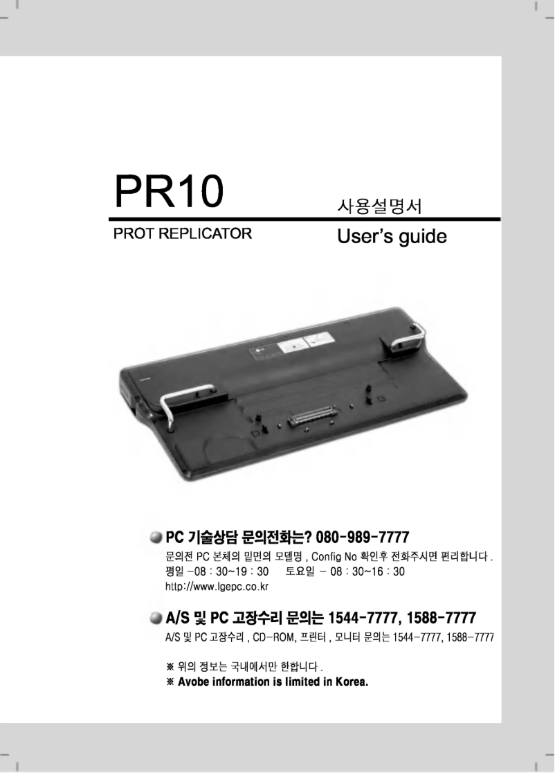 Página 1 del manual Manual de usuario LG PR10