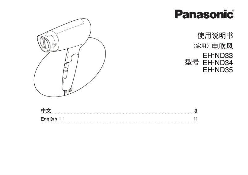 Page 1 de la notice Manuel utilisateur Panasonic EH-ND35
