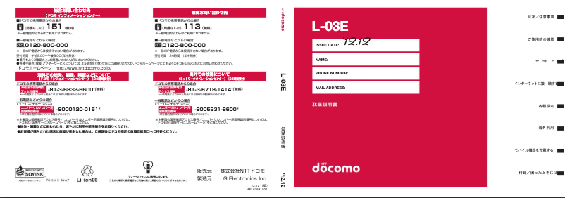 Image de la première page du manuel de l'appareil Docomo L-03E