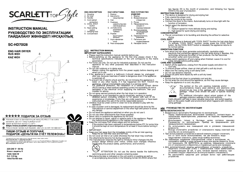 Page 1 de la notice Manuel utilisateur Scarlett SC-HD70I28