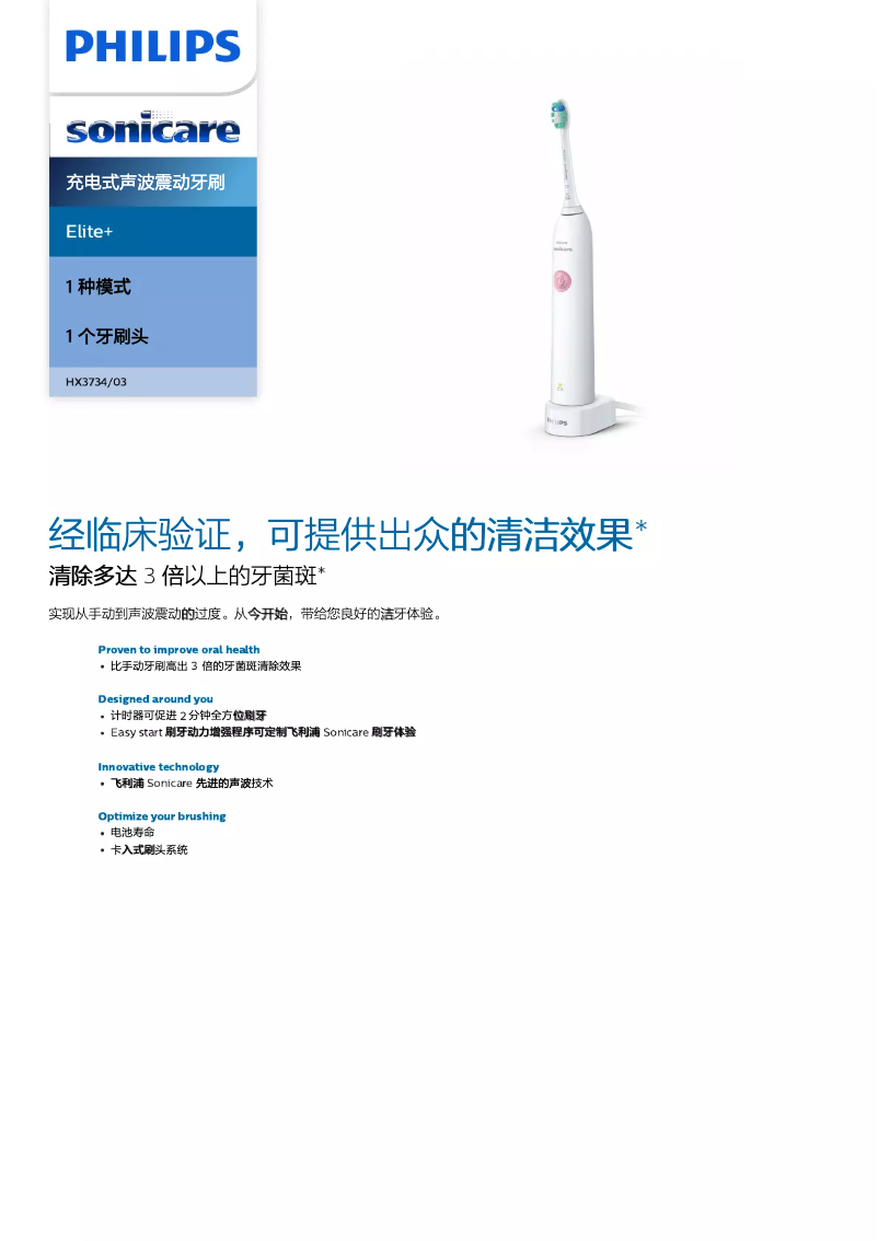 Page 1 de la notice Brochure Philips Sonicare DailyClean HX3734
