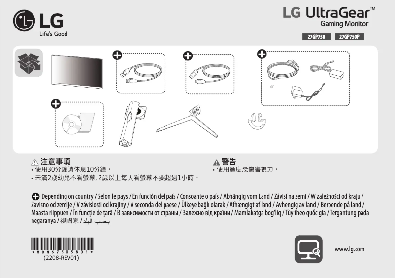 Page n°1 - Guide d'installation LG 27GP750