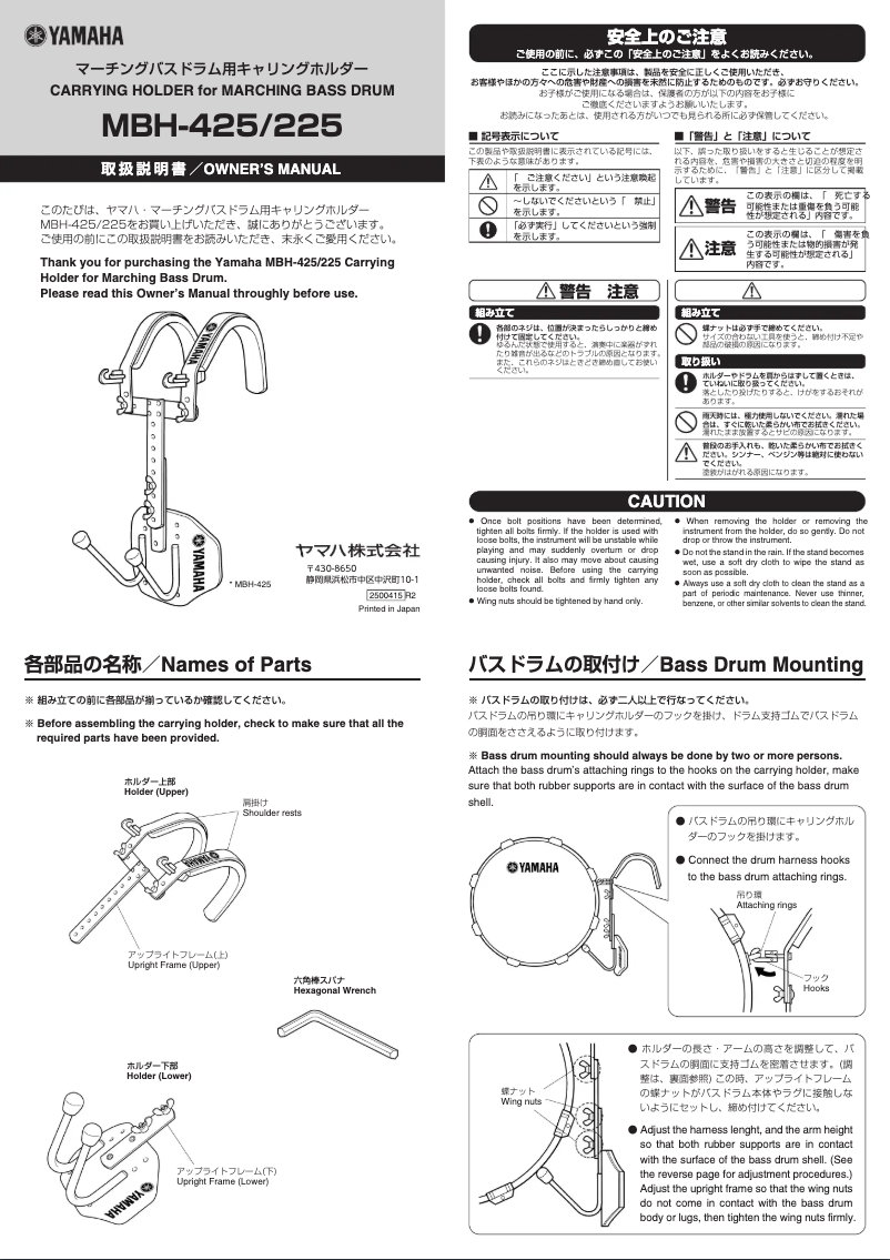 Page 1 de la notice Manuel utilisateur Yamaha MBH-425
