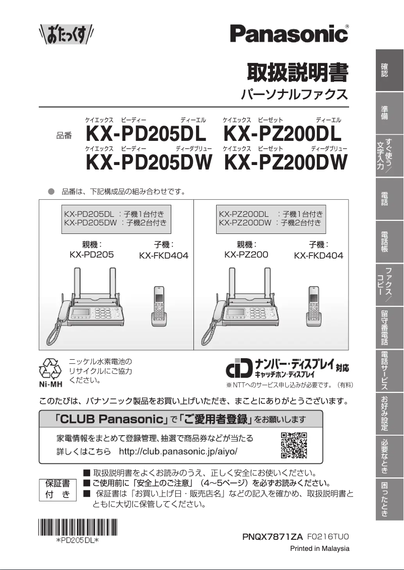 Page 1 de la notice Manuel utilisateur Panasonic KX-PD205