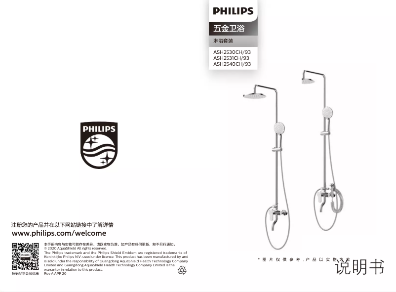 Página 1 del manual Manual de usuario Philips ASH2531CH
