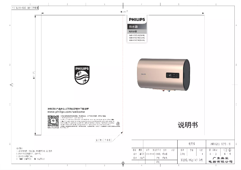 Page 1 de la notice Manuel utilisateur Philips AWH1267