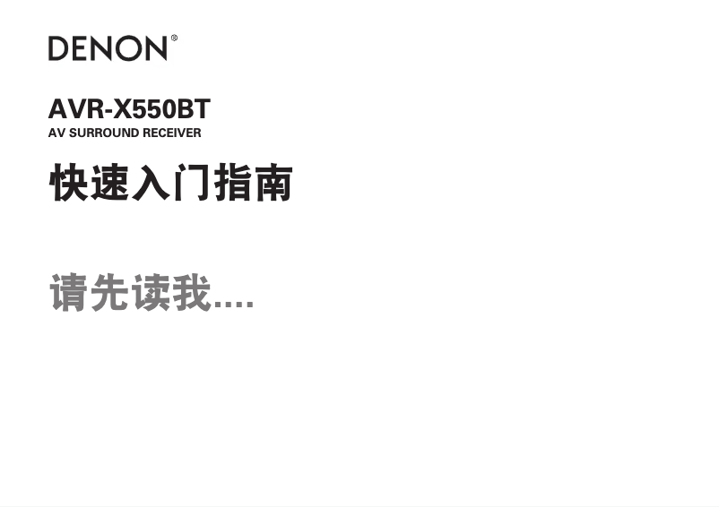 Page n°1 - Guide de démarrage rapide Denon AVR-X550BT