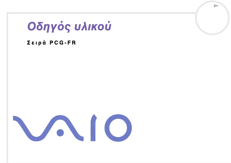 Image de la première page du manuel de l'appareil Vaio PCG-FR395EP