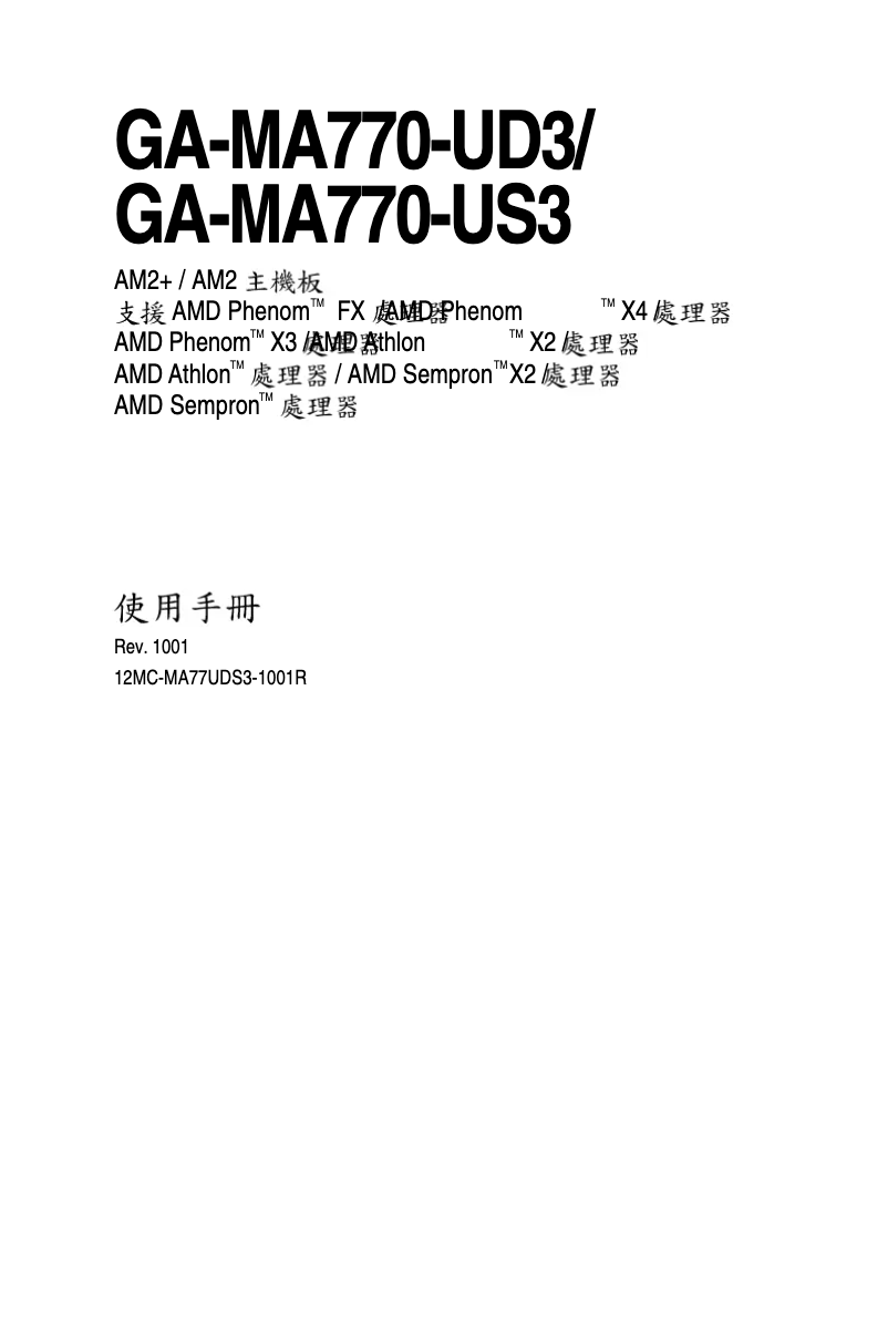 Page 1 de la notice Manuel utilisateur Gigabyte GA-MA770-US3