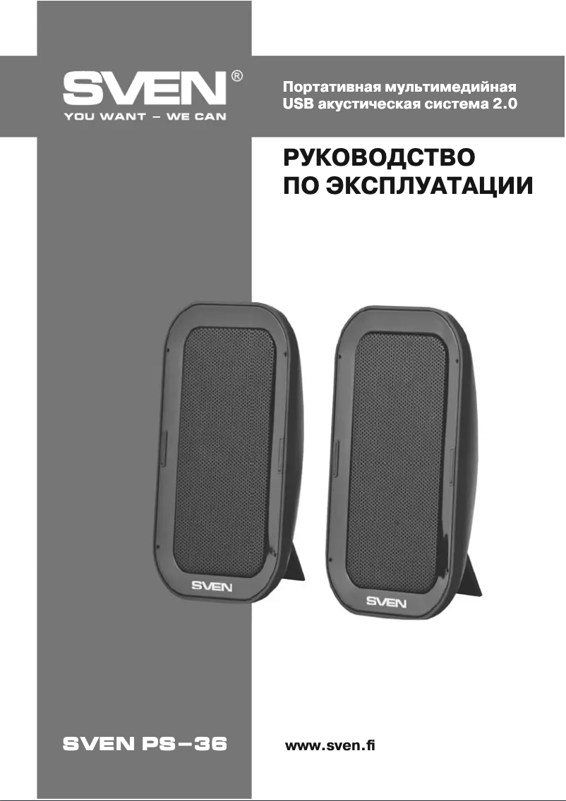 Page 1 de la notice Manuel utilisateur Sven PS-36