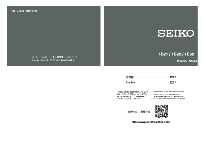 Image de la première page du manuel de l'appareil 1B21
