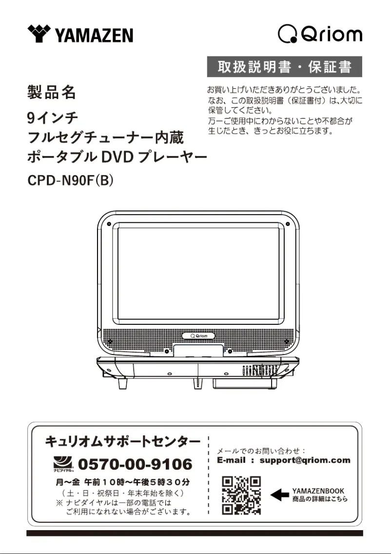 Image de la première page du manuel de l'appareil CPD-N90F