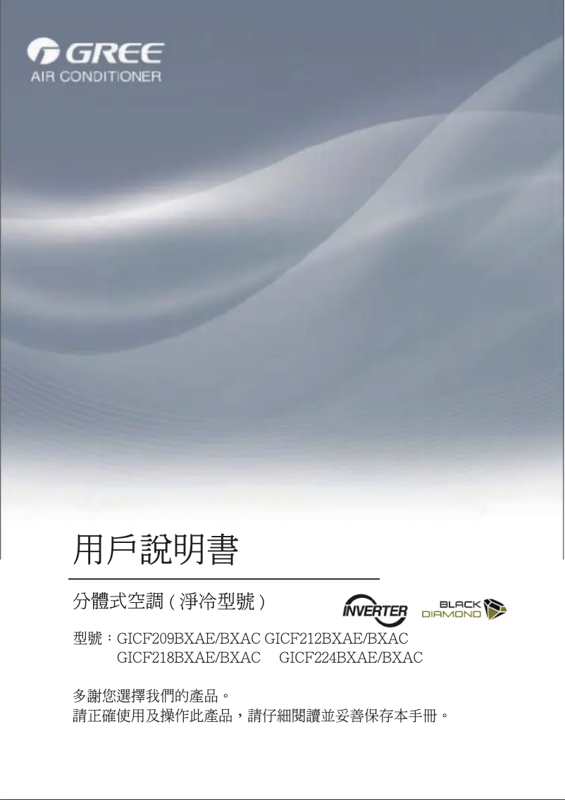 Page 1 de la notice Manuel utilisateur Gree GICF224BXAE