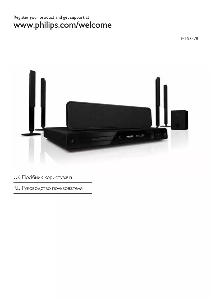 Page n°1 - Manuel utilisateur Philips HTS3578