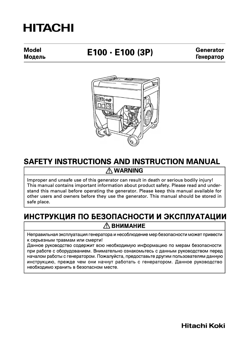 Page n°1 - Manuel utilisateur Hitachi E100