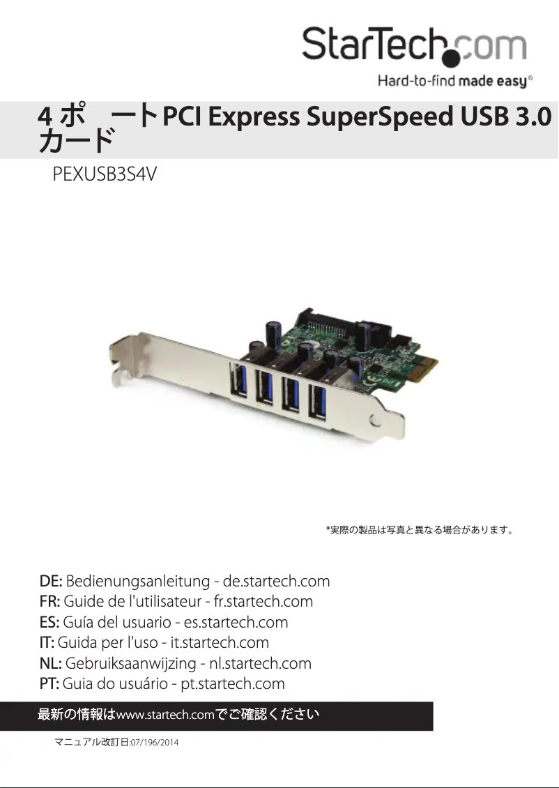 Image de la première page du manuel de l'appareil PEXUSB3S4V