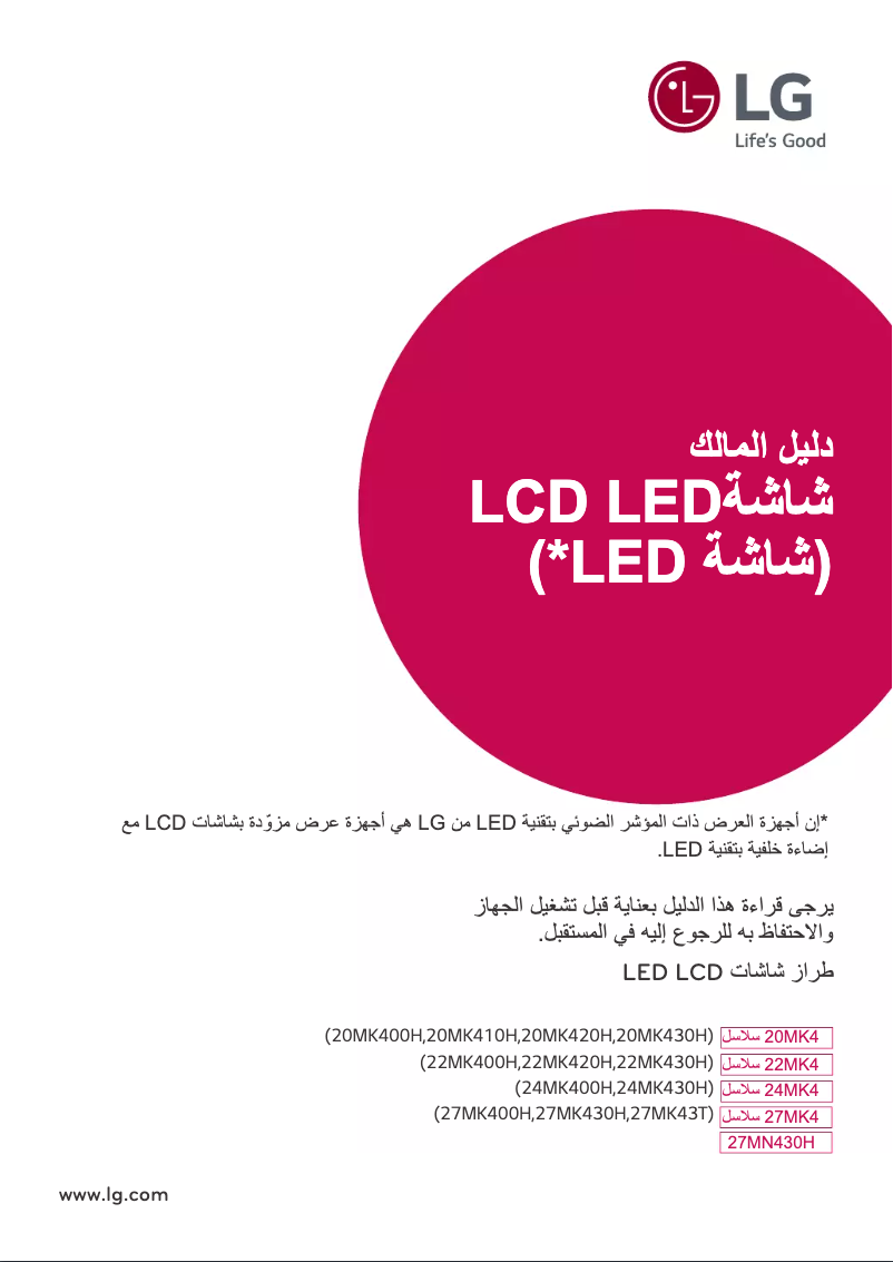 Página 1 del manual Manual de usuario LG 22MK400H-B