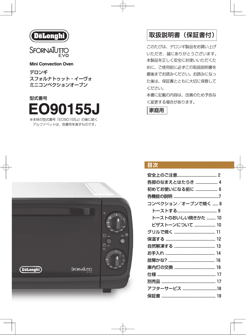 Image de la première page du manuel de l'appareil SfornaTutto Evo EO90155J