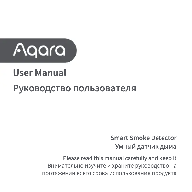 Page 1 de la notice Manuel utilisateur Aqara Smart Smoke Detector
