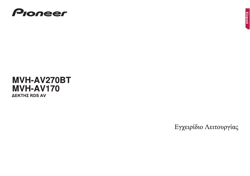 Image de la première page du manuel de l'appareil MVH-AV170